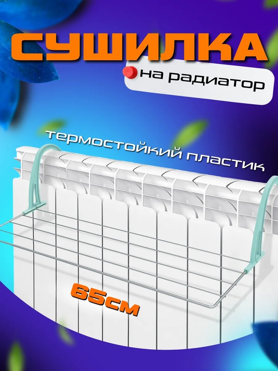 Сушилка навесная 34x65x16.5 см, кол-во уровней: 34, сталь