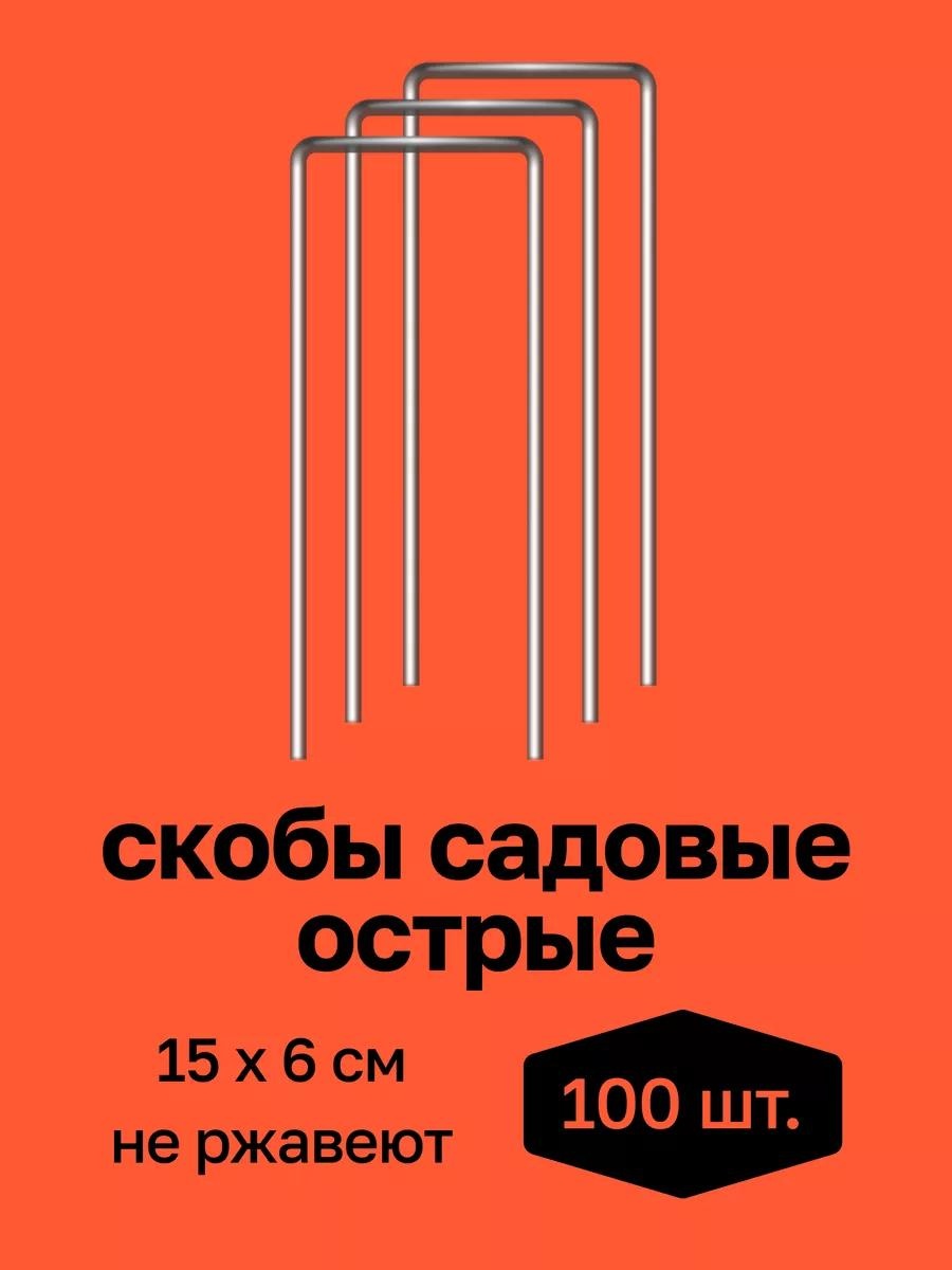 Скобы для тапенера Гост, нержавеющая сталь