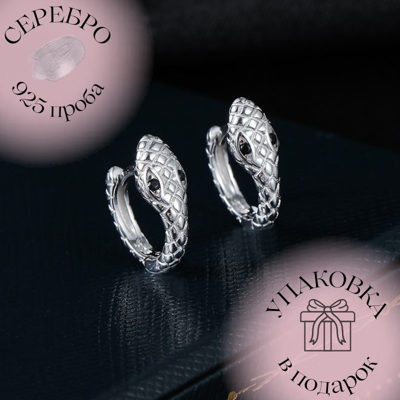 Серьги-кольца Bloomy “Silver Snake” вес 1.3 г серебро
