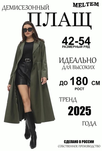 Тренчкот темно-зеленый