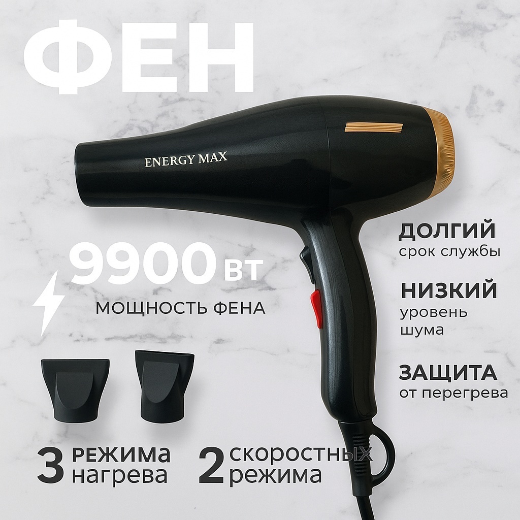 Energy Max EN- 8981 фен черный