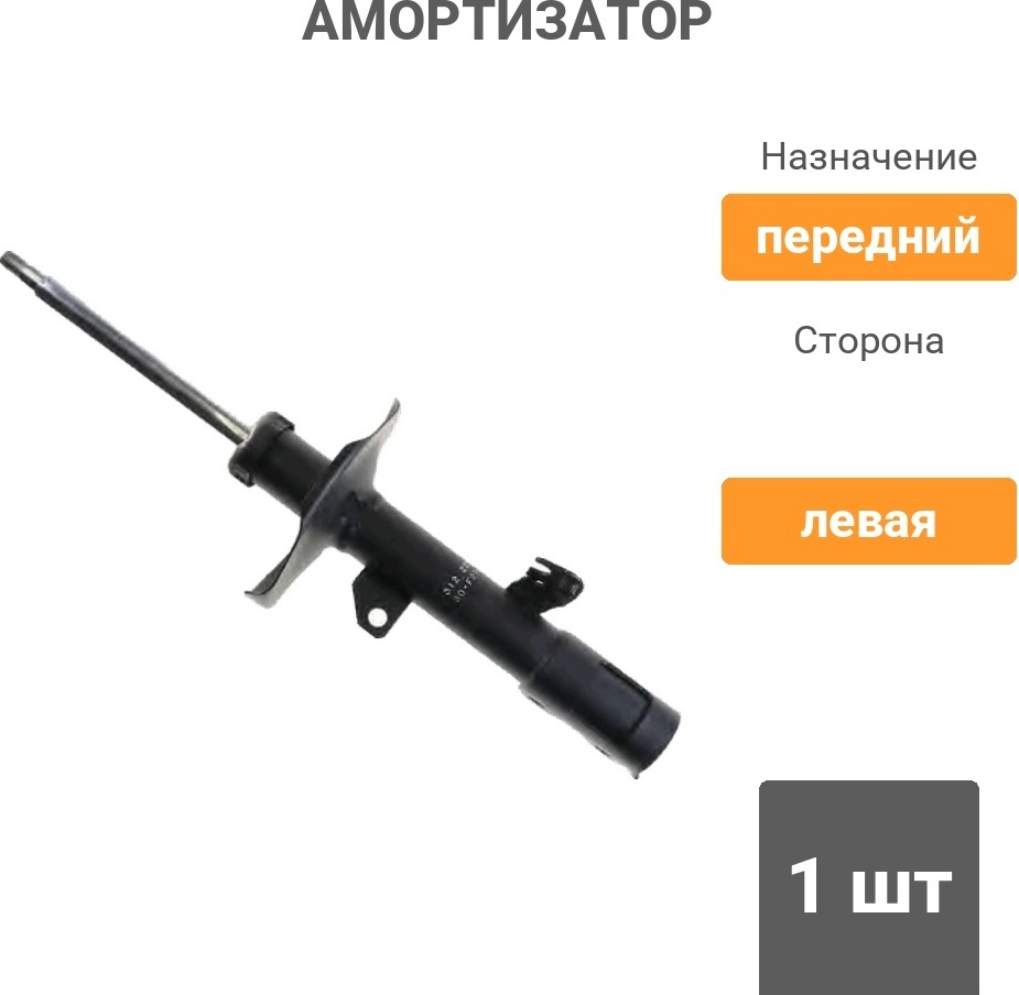 Амортизатор Winkod передний W333359SA 1 шт