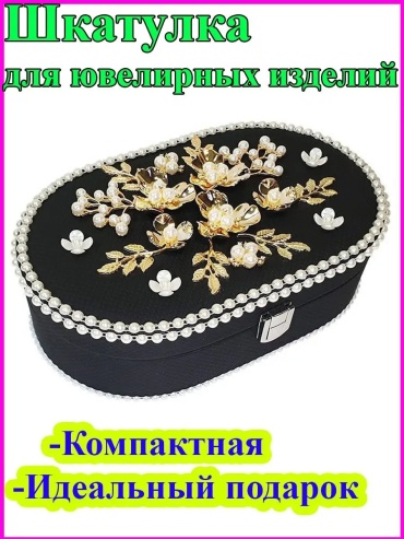 Шкатулка 133876528, пластик