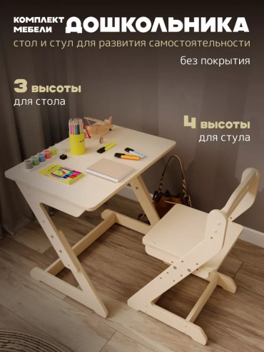 Daddo Daddo-035 растущий комплект, 60x42x60 см, бежевый