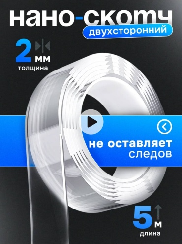 Скотч 3 мм х 3 м, 1 шт