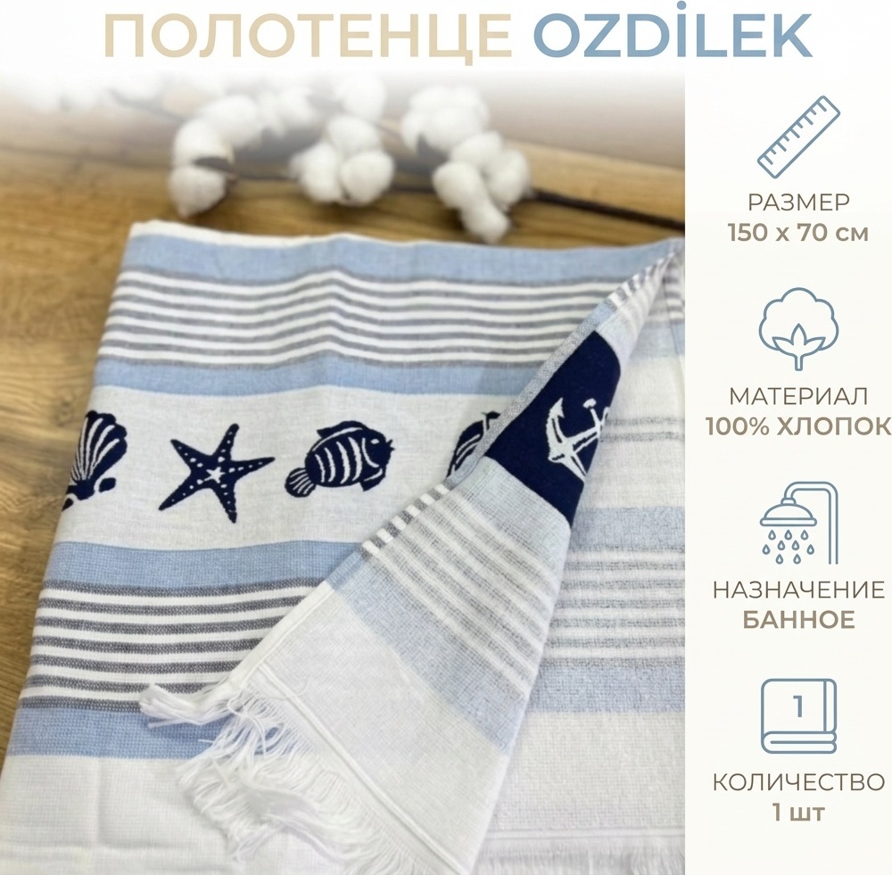 Полотенце Ozdilek 150x70 см, хлопок, махровая ткань, 1 шт,
