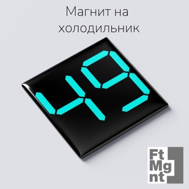 FtMgnt магнит-сувенир Цифры 49 1 шт