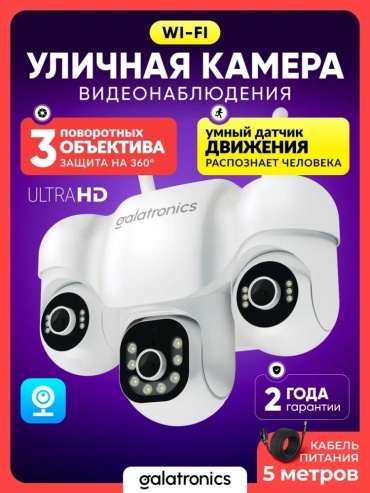 Galatronics камера видеонаблюдения wi-fi, 50MP, расширение 3840x2160