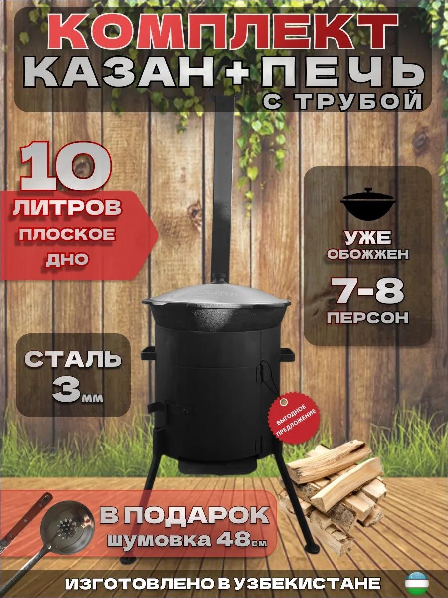 Казан 10 л, чугун, сталь