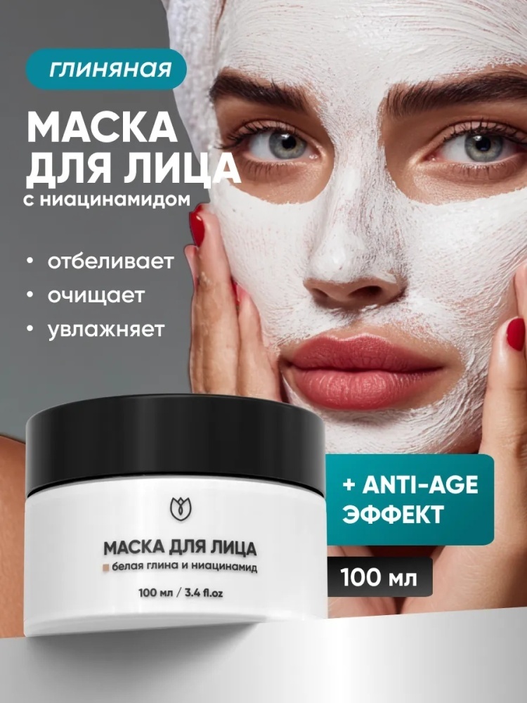Маска для лица Алтея глиняная очищающая с ниацинамидом 100 мл