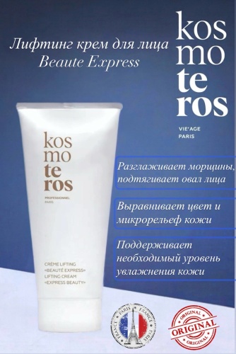 Kosmoteros Professionnel крем лифтинг “Beaute Express” для лица, для зоны декольте 200 мл