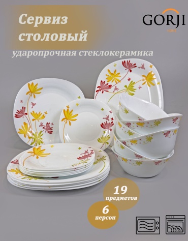 Сервиз на 6 персон Gorji home 19-440"Bird", предметов: 19, столовый, стеклокерамика
