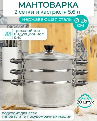 Мантоварка 12.7 л, Катунь нержавеющая сталь, количество ярусов: 2