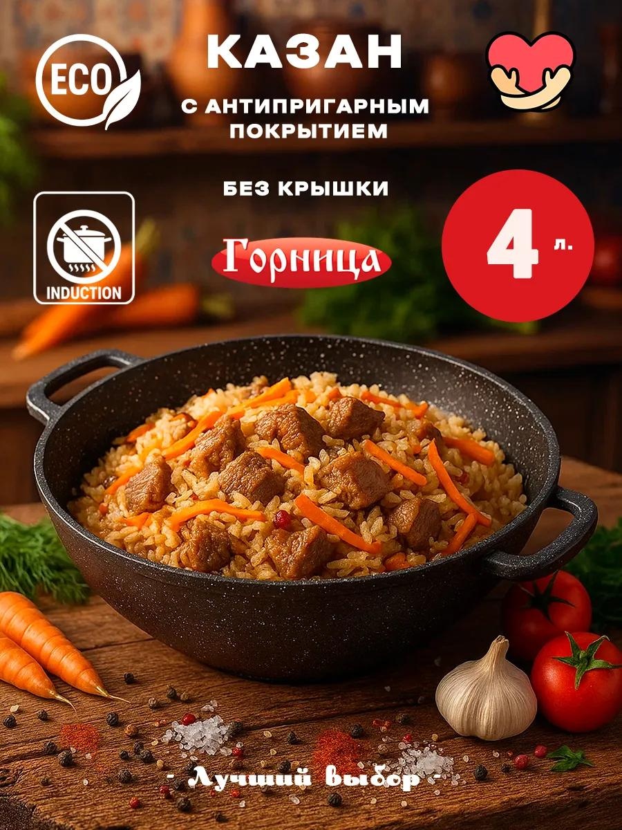 Казан 4 л, алюминий
