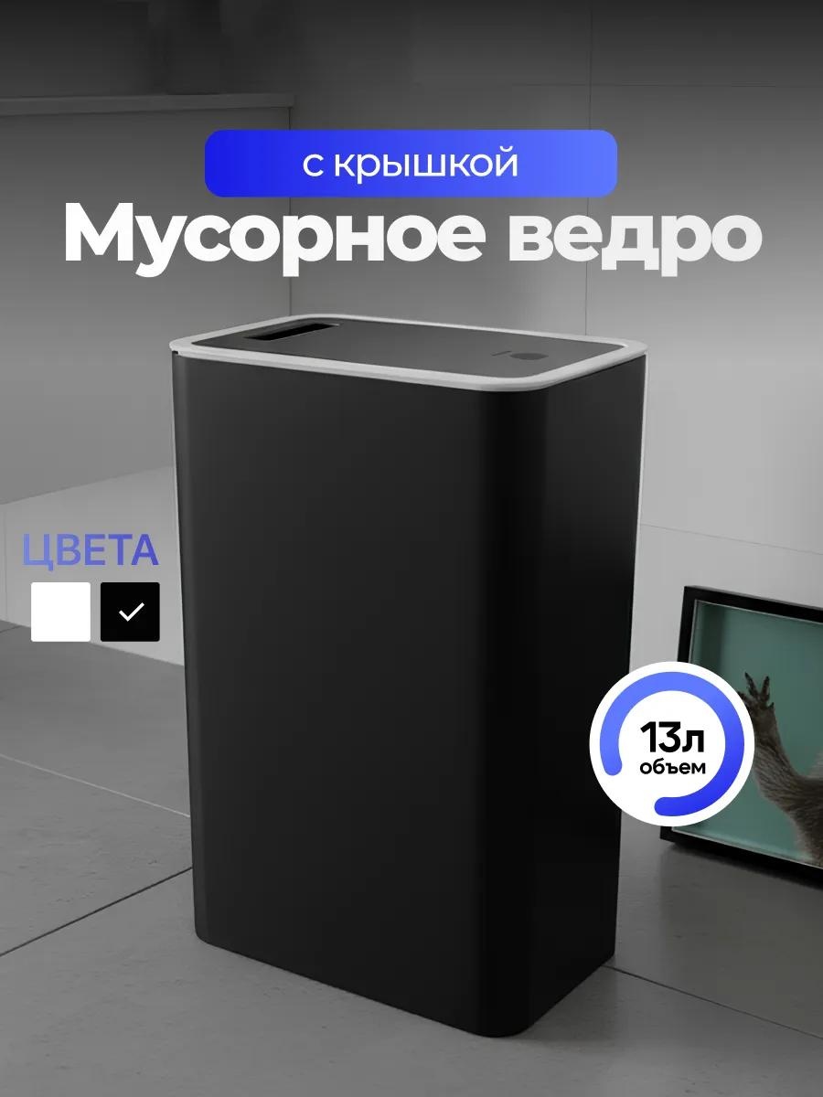 Мусорное ведро 13 л 17.5x17.5x34 см, пластик