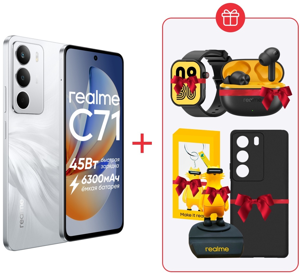 Смартфон Realme C71 8 ГБ/256 ГБ белый + подарок