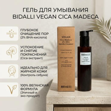 BIDALLI Vegan Cica Madeca 2% BHA Gentle Cleanser гель 150 мл