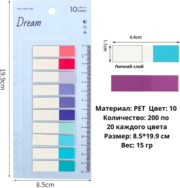 Стикеры для заметок PlannerShop Dream Kub, пластик, 200 шт
