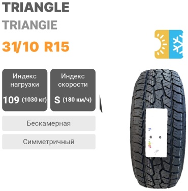 Triangle Triangie 31.00/10.5 R15 109 S без шипов