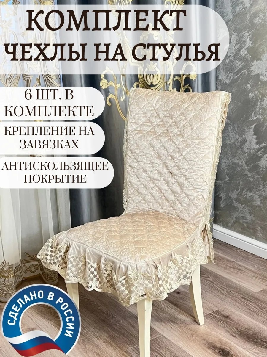 Набор накидок для кресла 643195942 молочный универсальный