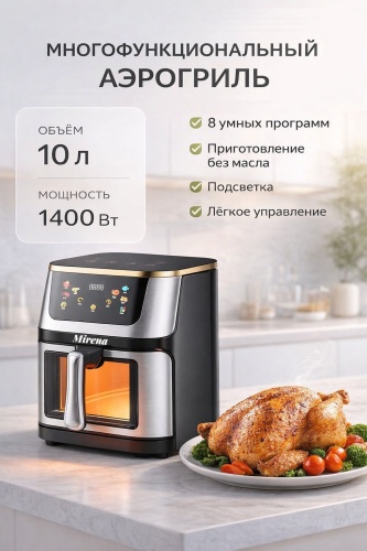 Аэрогриль Mirena 10L 10 л черный