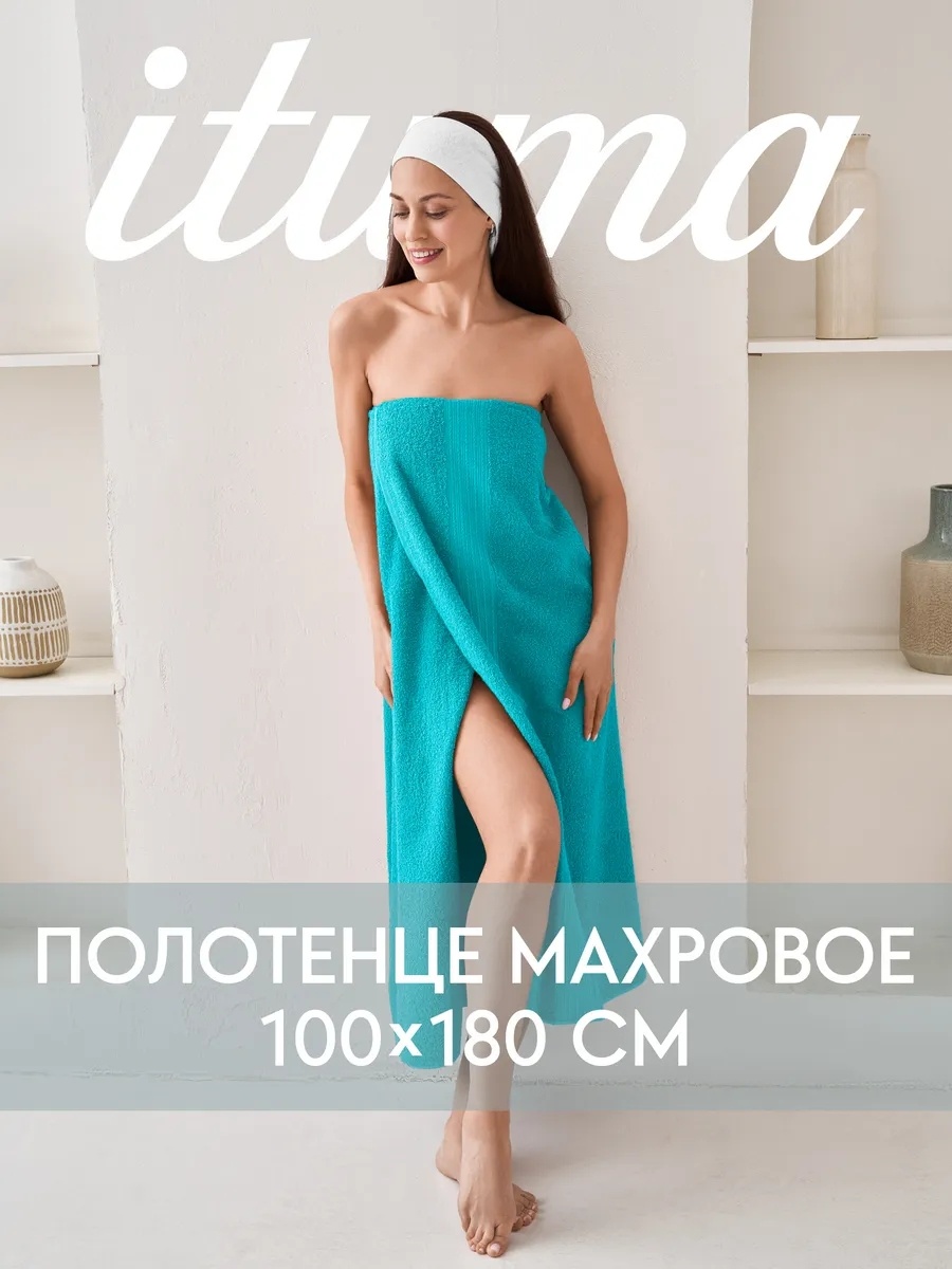 Полотенце Ituma 180x100 см, хлопок, 1 шт,