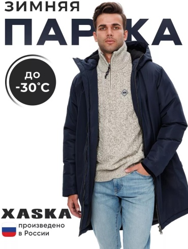 Парка XASKA синий