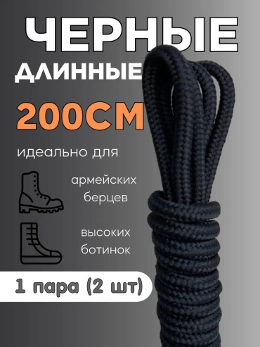 Miranat Бау 998777655 черный 200 см