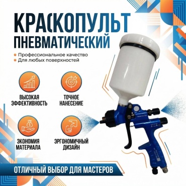 Краскопульт Neoalex HIQ 1500C