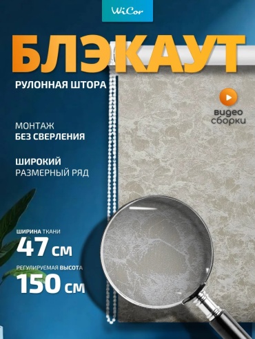 WiCor 791014487 бежевый 47x150 см