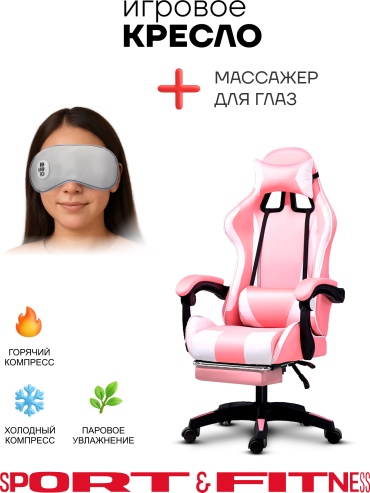 Игровое кресло Sport&Fitness SFBRFRGC14Combo5, белый, розовый