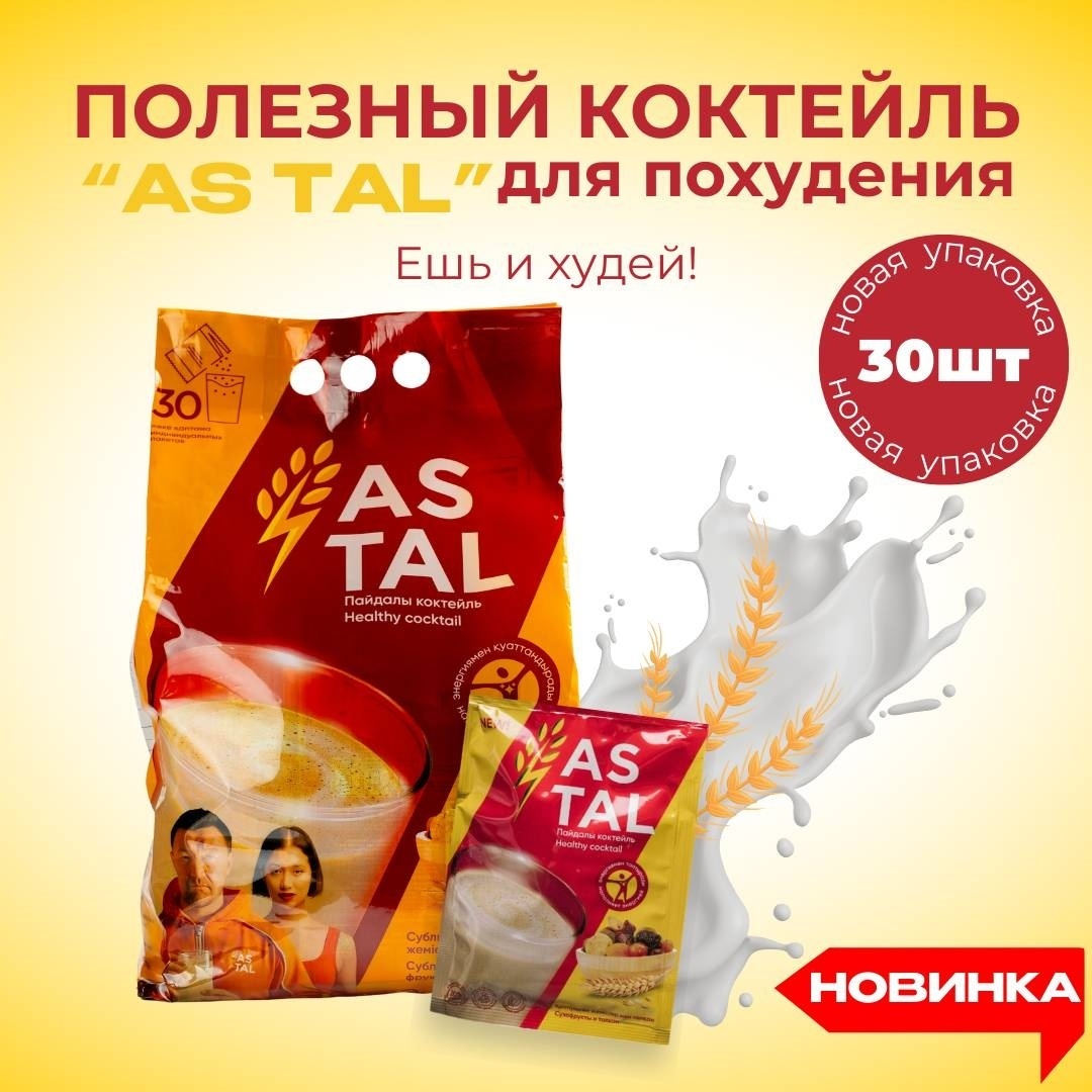 As Tal дополнительное питание упаковка 30 штук с пищевыми волокнами