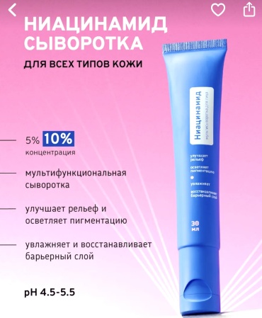 Seveki сыворотка НИацинамид 10% для лица, для области вокруг глаз 30 мл