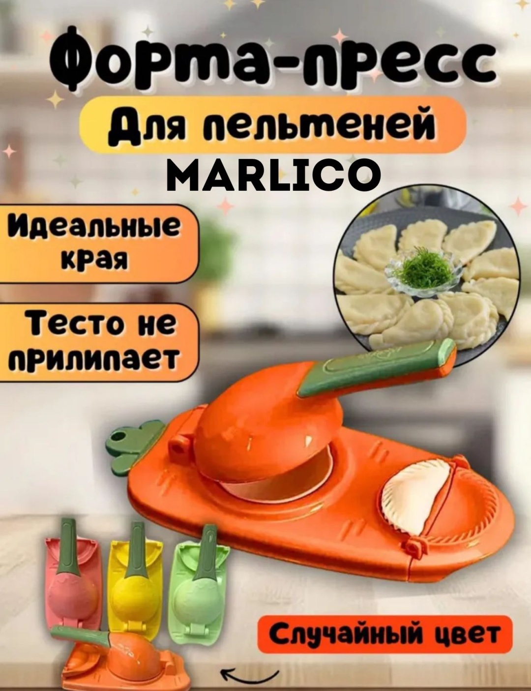 Форма для пельменей и вареников Marlico пластик 1 шт