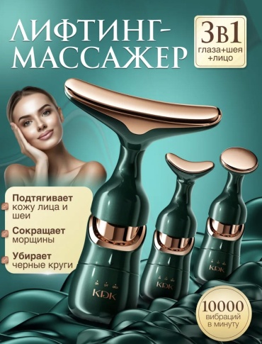 Аппарат для скульптурного массажа лица