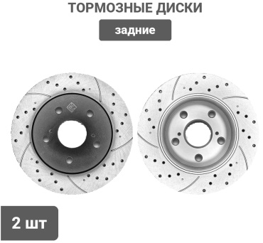 Диски Gerat задние DSK-R146W