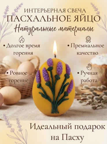Декоративная свеча Adpal 510723 Яйцо пасхальное 9 см, 1 шт мультиколор