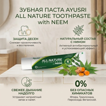 Ayusri зубная паста с Нимом 200 г