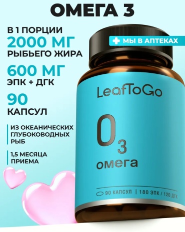 Leaf To Go Омега 3 в капсулах 600 мг капсулы 90 шт