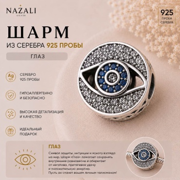 Шарм Nazali silver 128881036 вес 3 г серебро, фианит