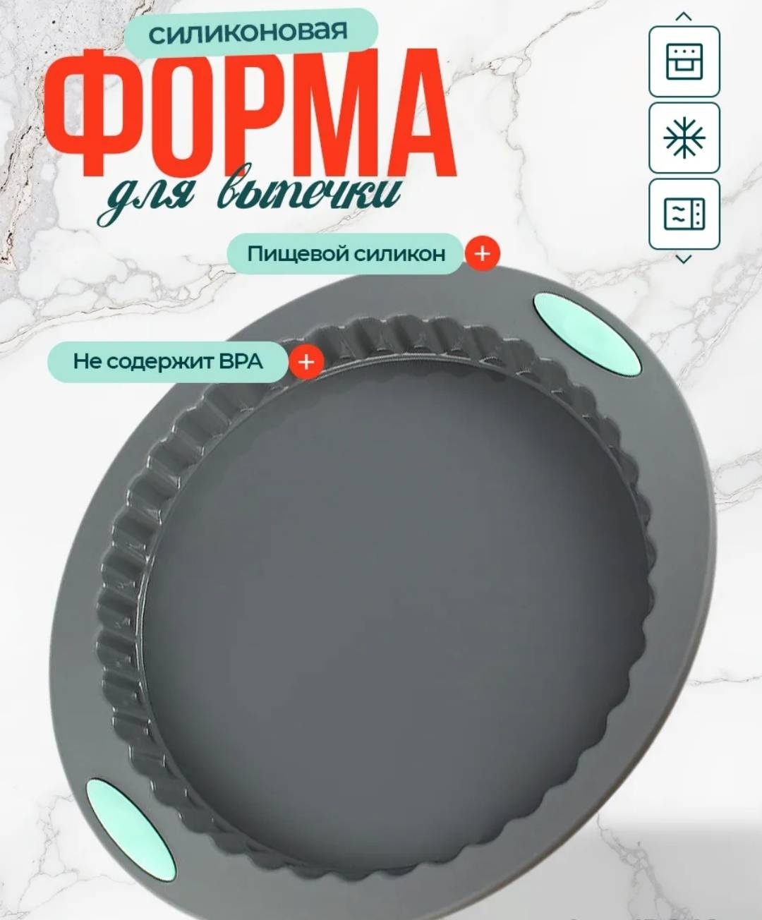 Форма для выпечки, для запекания Zhamka силикон, 1 шт