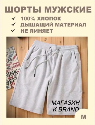 Шорты серый, белый