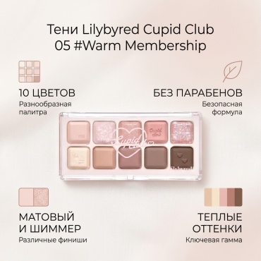 Lilybyred тени прессованные Тени 05 #Warm Membership