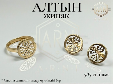 ARNI (Набор золота) 936 вес 5.17 г золото, без вставок