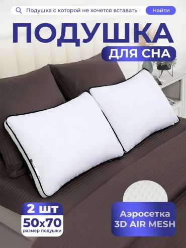 Ортопедическая подушка BIO-LINE 50x70 см, полиэстер, полиэфир