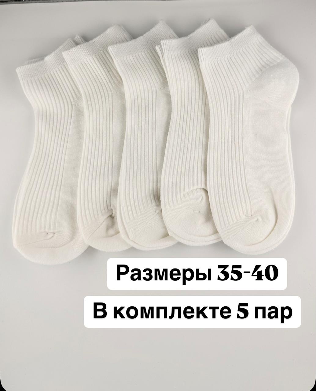 Носки 5 пар белый 35-40