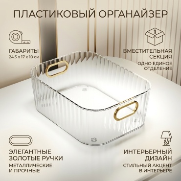 Органайзер пластик