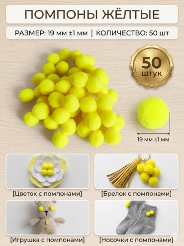 Помпон HOBBIKA текстиль