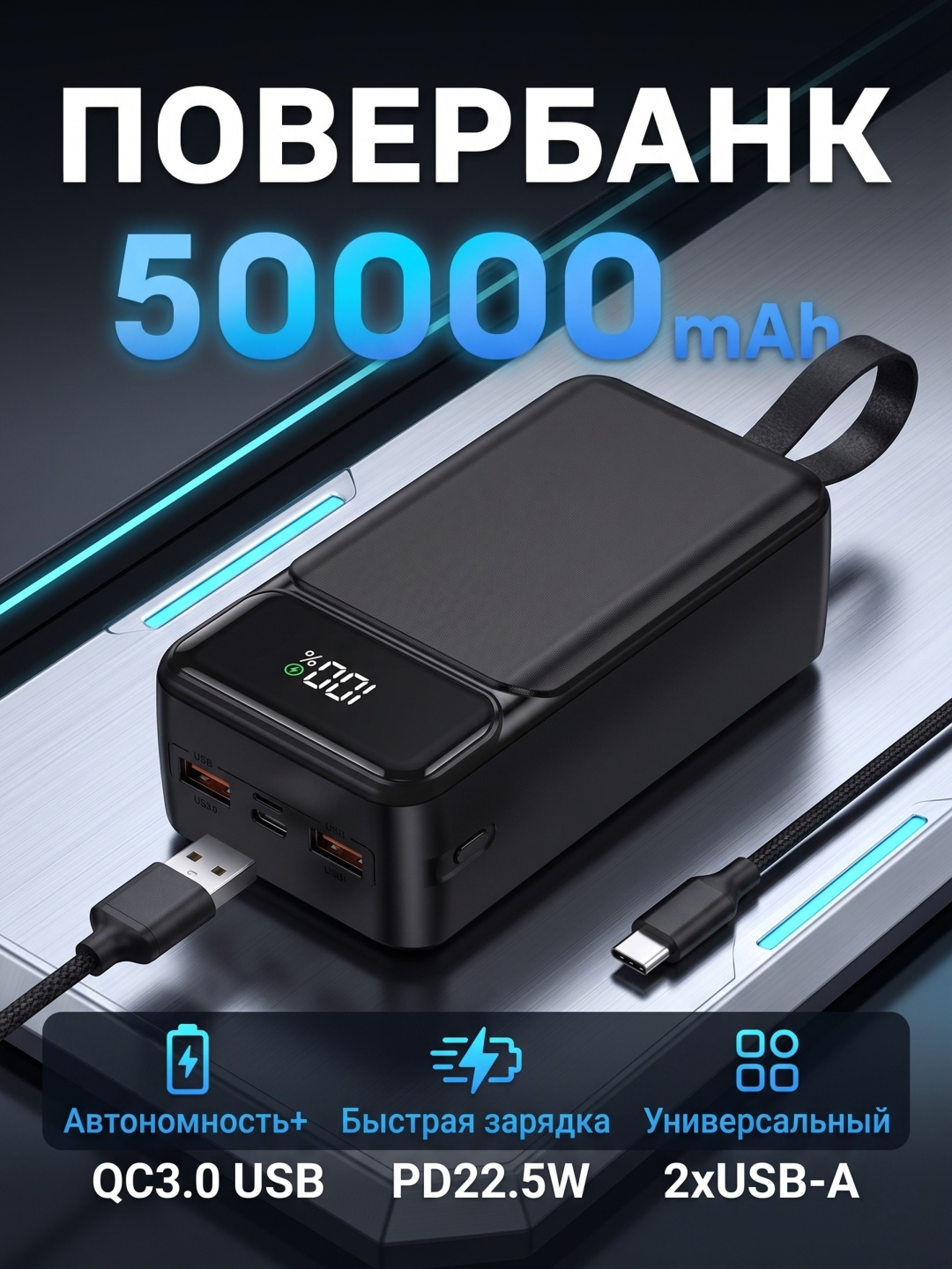Powerbank повербанк 50000