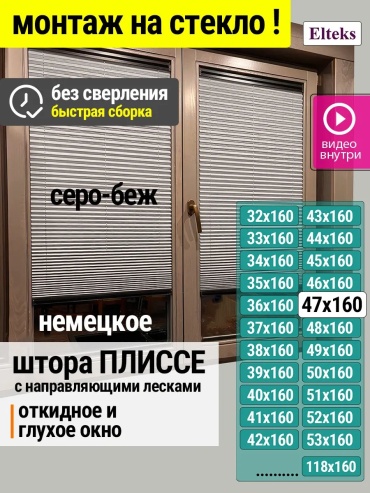 Жалюзи горизонтальные Elteks 47x160 см 388787604, полиэстер